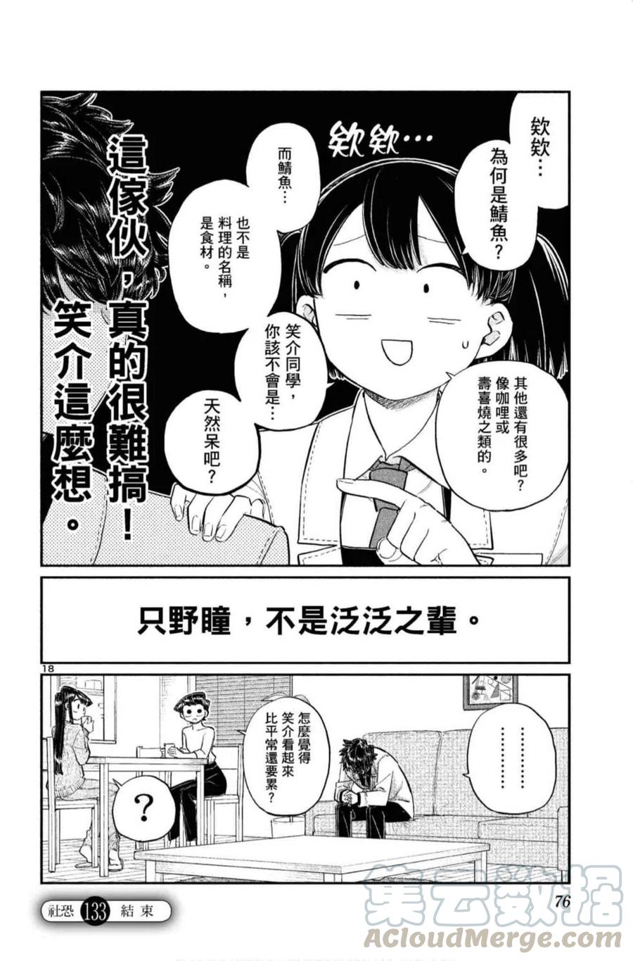 《古见同学是沟通鲁蛇。》漫画最新章节第10卷免费下拉式在线观看章节第【77】张图片