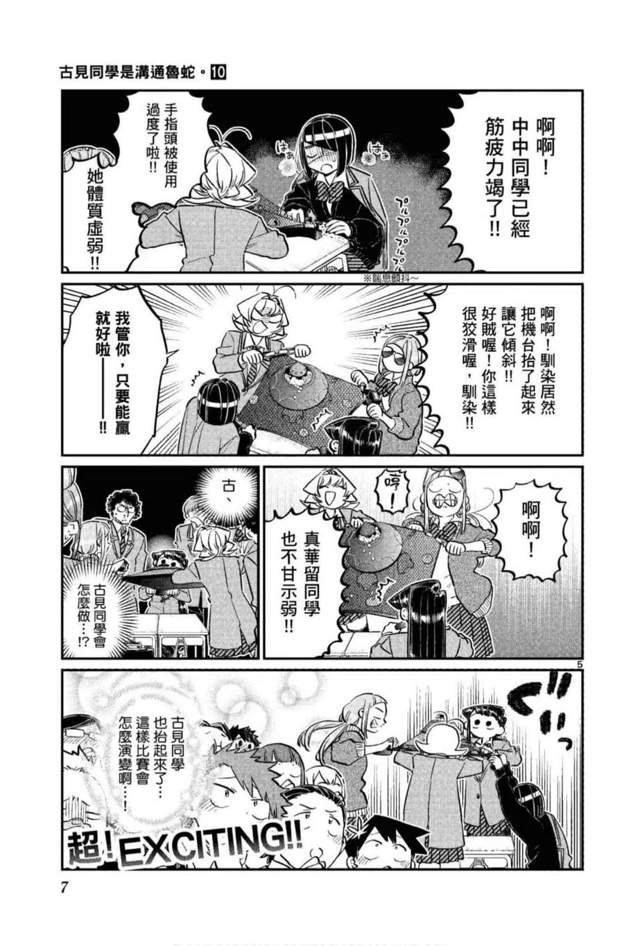 《古见同学是沟通鲁蛇。》漫画最新章节第10卷免费下拉式在线观看章节第【8】张图片