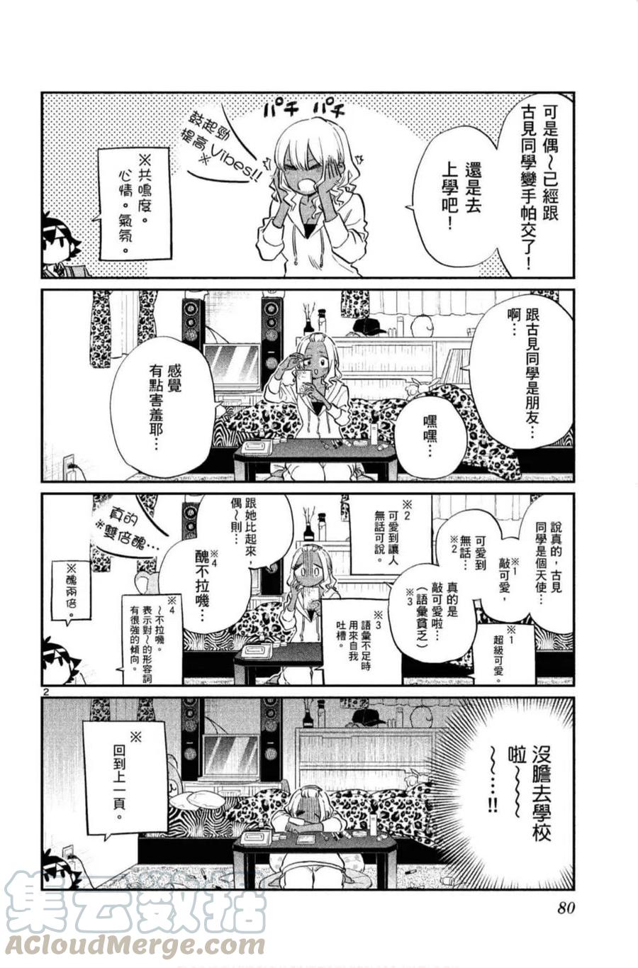 《古见同学是沟通鲁蛇。》漫画最新章节第10卷免费下拉式在线观看章节第【81】张图片