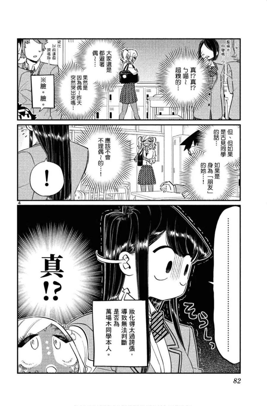 《古见同学是沟通鲁蛇。》漫画最新章节第10卷免费下拉式在线观看章节第【83】张图片