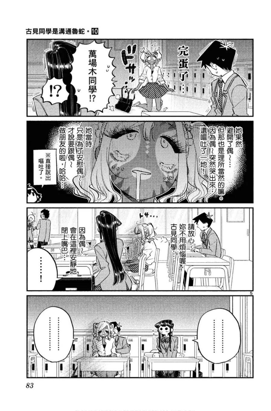 《古见同学是沟通鲁蛇。》漫画最新章节第10卷免费下拉式在线观看章节第【84】张图片