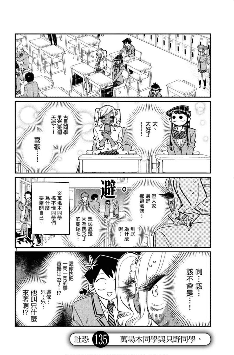 《古见同学是沟通鲁蛇。》漫画最新章节第10卷免费下拉式在线观看章节第【87】张图片