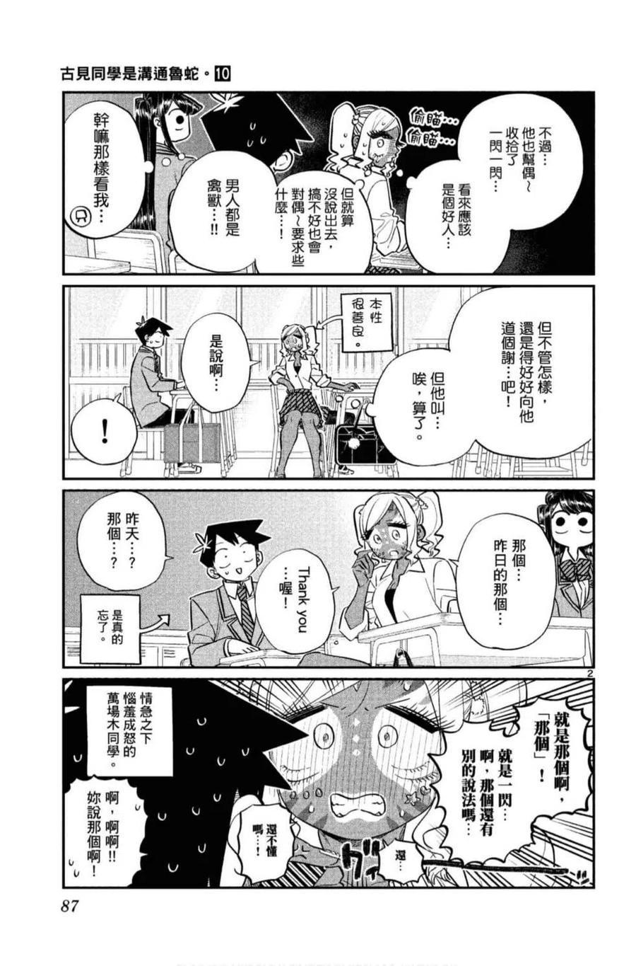 《古见同学是沟通鲁蛇。》漫画最新章节第10卷免费下拉式在线观看章节第【88】张图片