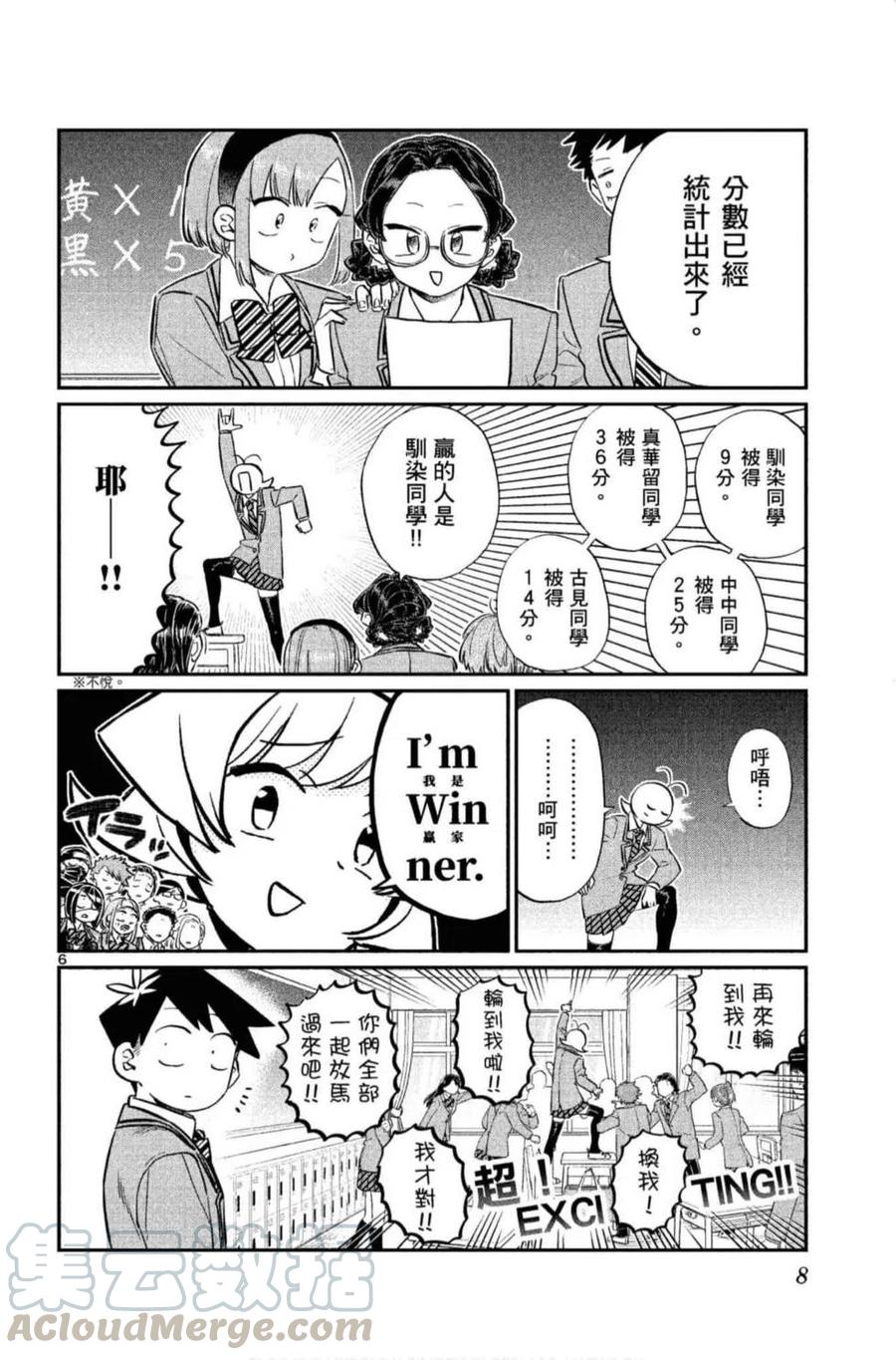 《古见同学是沟通鲁蛇。》漫画最新章节第10卷免费下拉式在线观看章节第【9】张图片