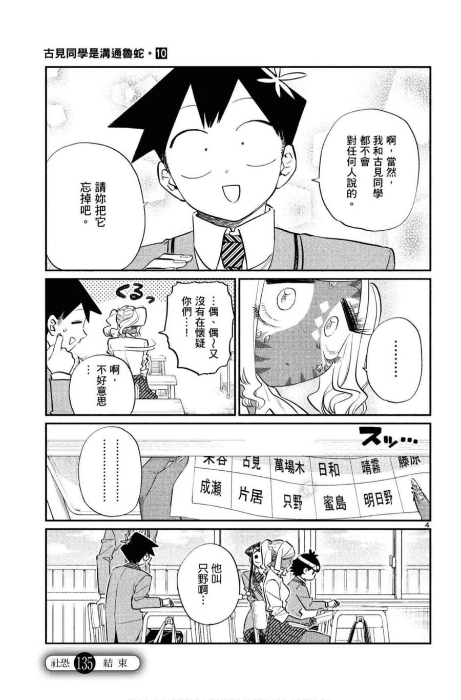 《古见同学是沟通鲁蛇。》漫画最新章节第10卷免费下拉式在线观看章节第【90】张图片