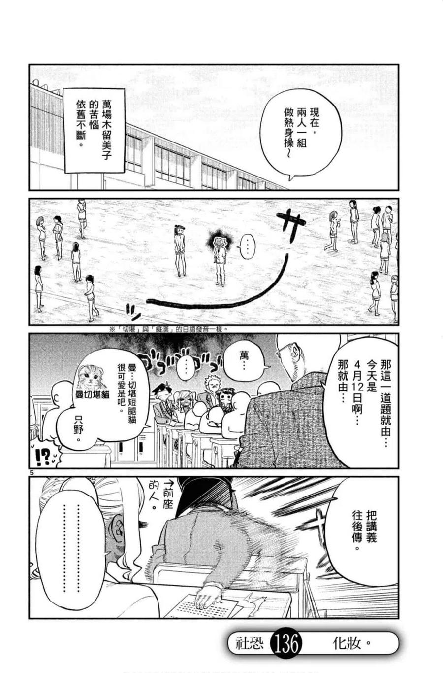 《古见同学是沟通鲁蛇。》漫画最新章节第10卷免费下拉式在线观看章节第【91】张图片