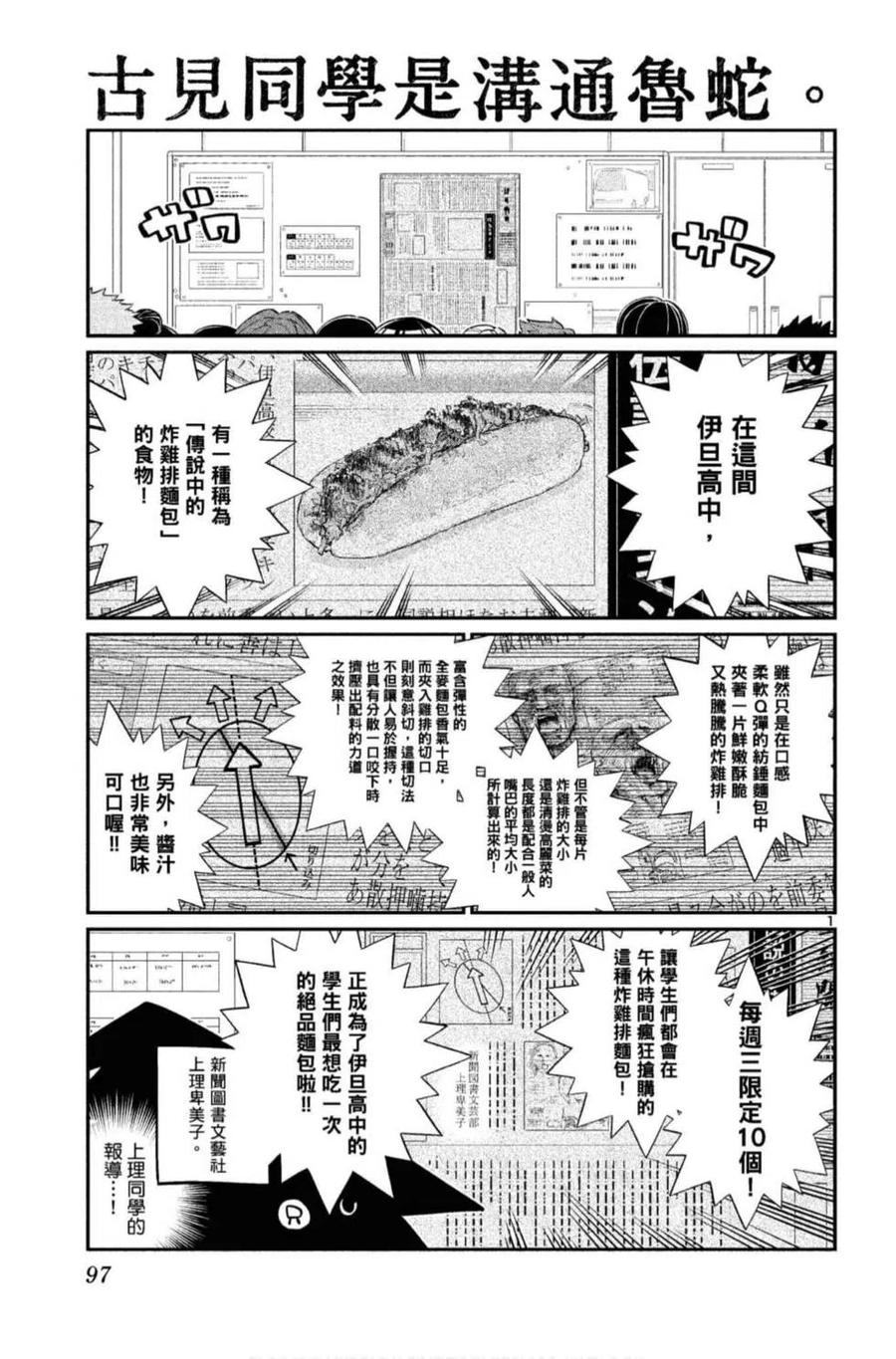 《古见同学是沟通鲁蛇。》漫画最新章节第10卷免费下拉式在线观看章节第【98】张图片