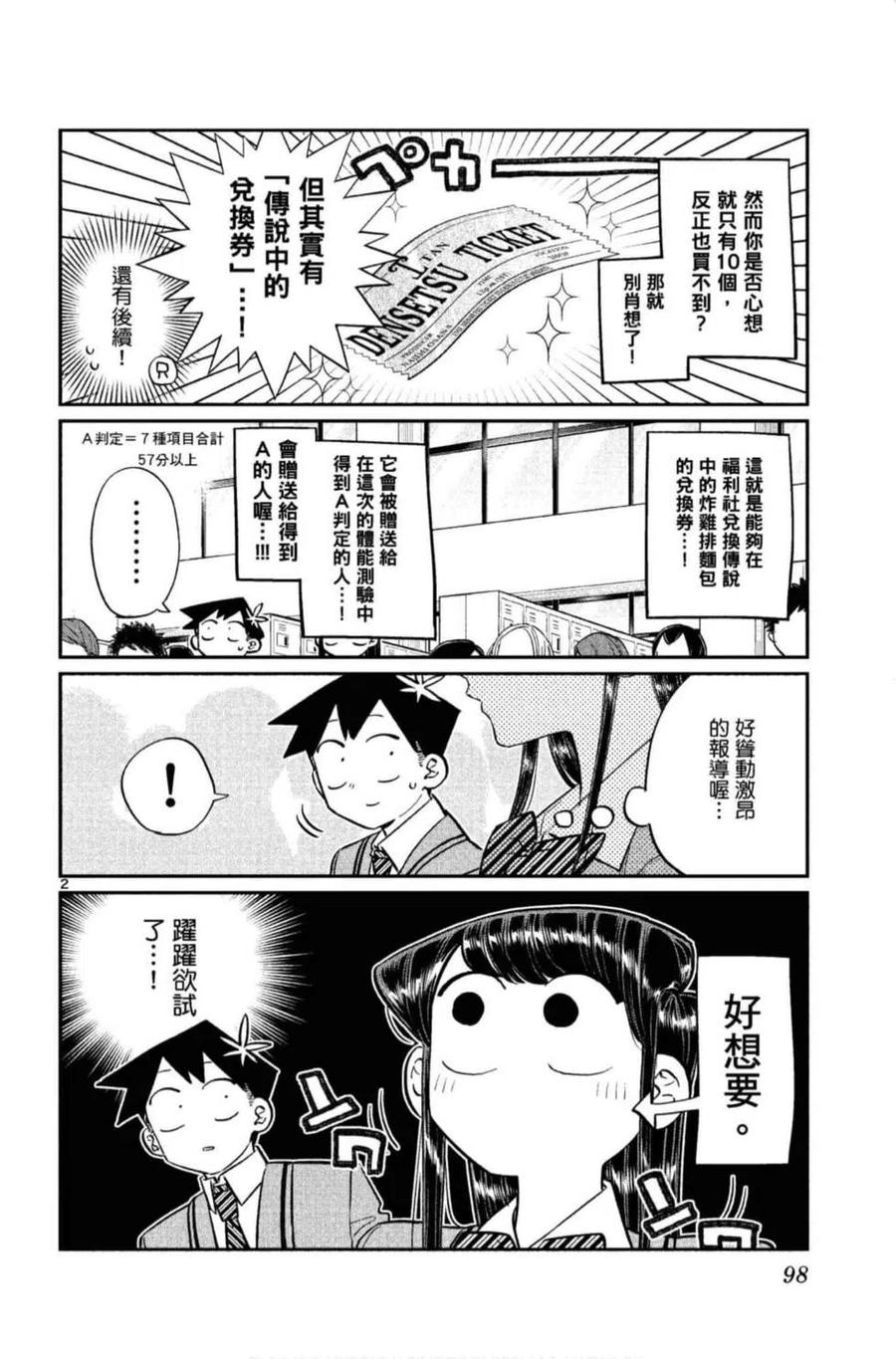 《古见同学是沟通鲁蛇。》漫画最新章节第10卷免费下拉式在线观看章节第【99】张图片