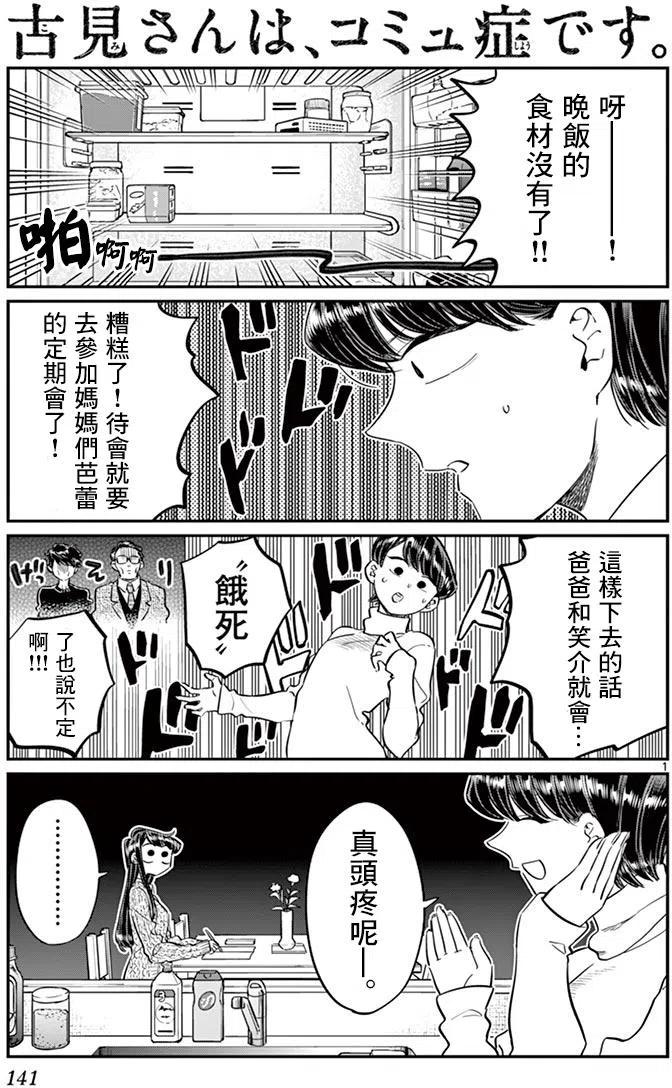 《古见同学是沟通鲁蛇。》漫画最新章节第96回免费下拉式在线观看章节第【2】张图片