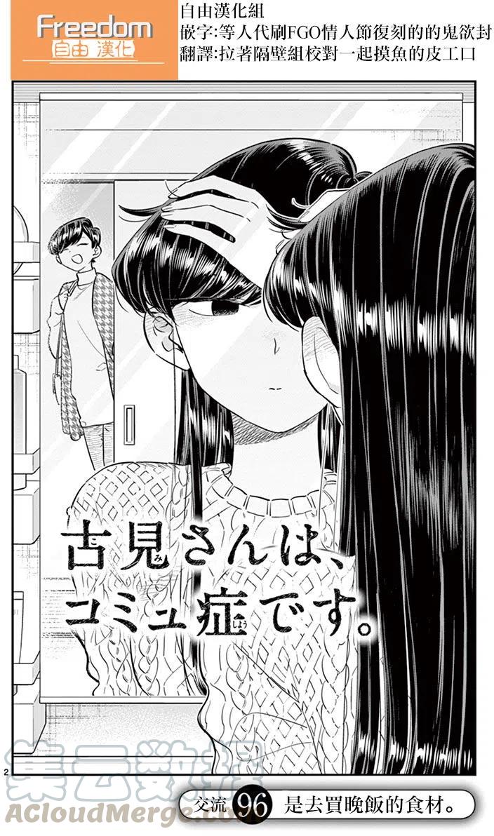 《古见同学是沟通鲁蛇。》漫画最新章节第96回免费下拉式在线观看章节第【3】张图片