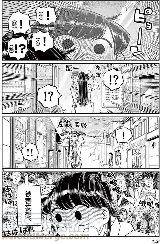 《古见同学是沟通鲁蛇。》漫画最新章节第96回免费下拉式在线观看章节第【7】张图片