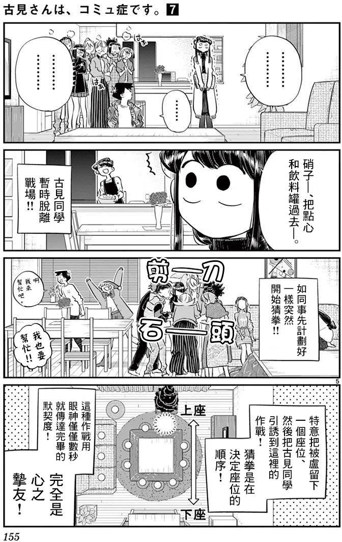 《古见同学是沟通鲁蛇。》漫画最新章节第97回免费下拉式在线观看章节第【6】张图片