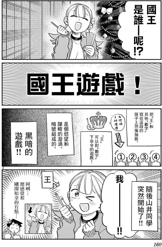 《古见同学是沟通鲁蛇。》漫画最新章节第98回免费下拉式在线观看章节第【2】张图片