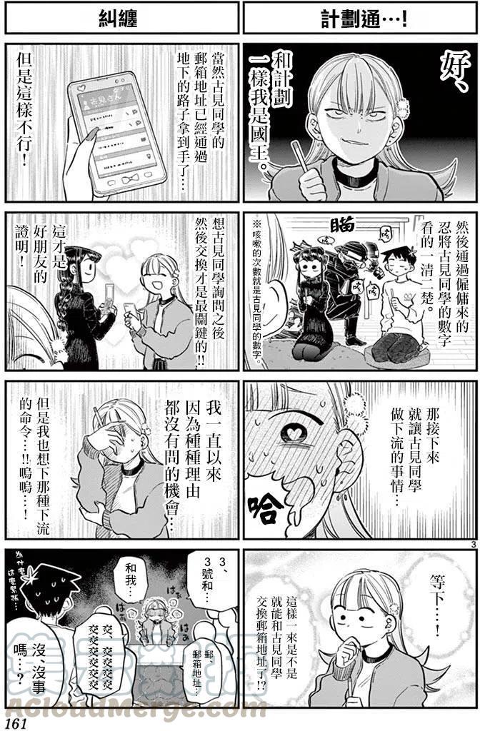 《古见同学是沟通鲁蛇。》漫画最新章节第98回免费下拉式在线观看章节第【3】张图片