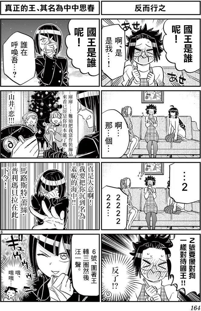 《古见同学是沟通鲁蛇。》漫画最新章节第98回免费下拉式在线观看章节第【6】张图片