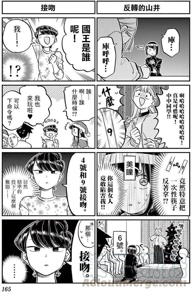 《古见同学是沟通鲁蛇。》漫画最新章节第98回免费下拉式在线观看章节第【7】张图片