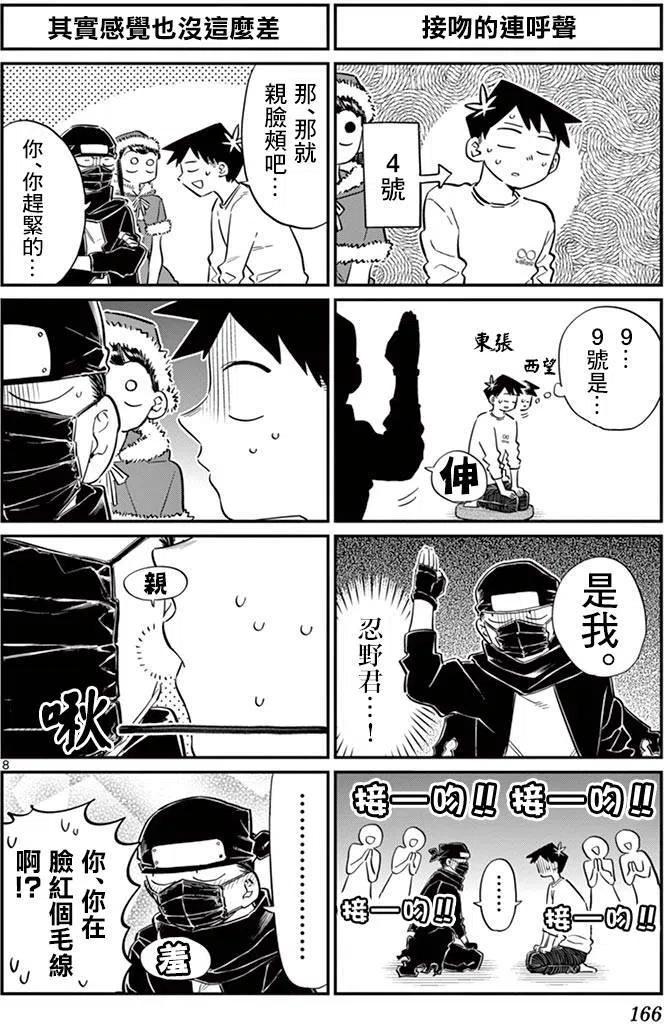 《古见同学是沟通鲁蛇。》漫画最新章节第98回免费下拉式在线观看章节第【8】张图片