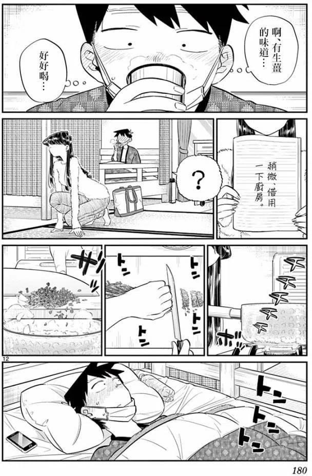 【古见同学是沟通鲁蛇。】漫画-（第99回）章节漫画下拉式图片-12.jpg