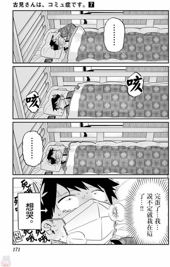 【古见同学是沟通鲁蛇。】漫画-（第99回）章节漫画下拉式图片-3.jpg