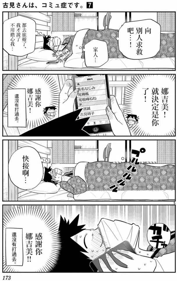 【古见同学是沟通鲁蛇。】漫画-（第99回）章节漫画下拉式图片-5.jpg