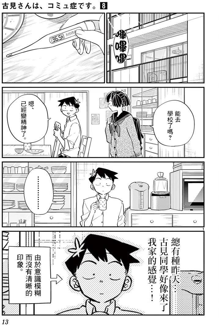 【古见同学是沟通鲁蛇。】漫画-（第101回）章节漫画下拉式图片-2.jpg