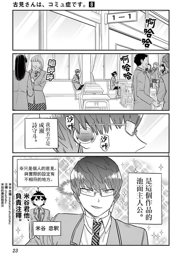 【古见同学是沟通鲁蛇。】漫画-（第102回）章节漫画下拉式图片-3.jpg