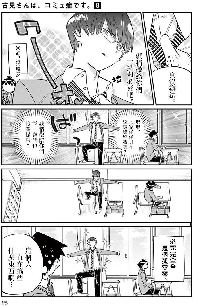 【古见同学是沟通鲁蛇。】漫画-（第102回）章节漫画下拉式图片-5.jpg