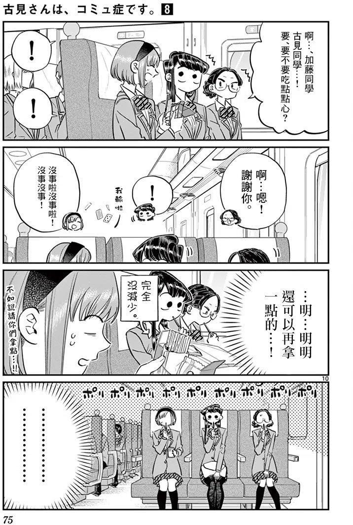 《古见同学是沟通鲁蛇。》漫画最新章节第104回免费下拉式在线观看章节第【10】张图片