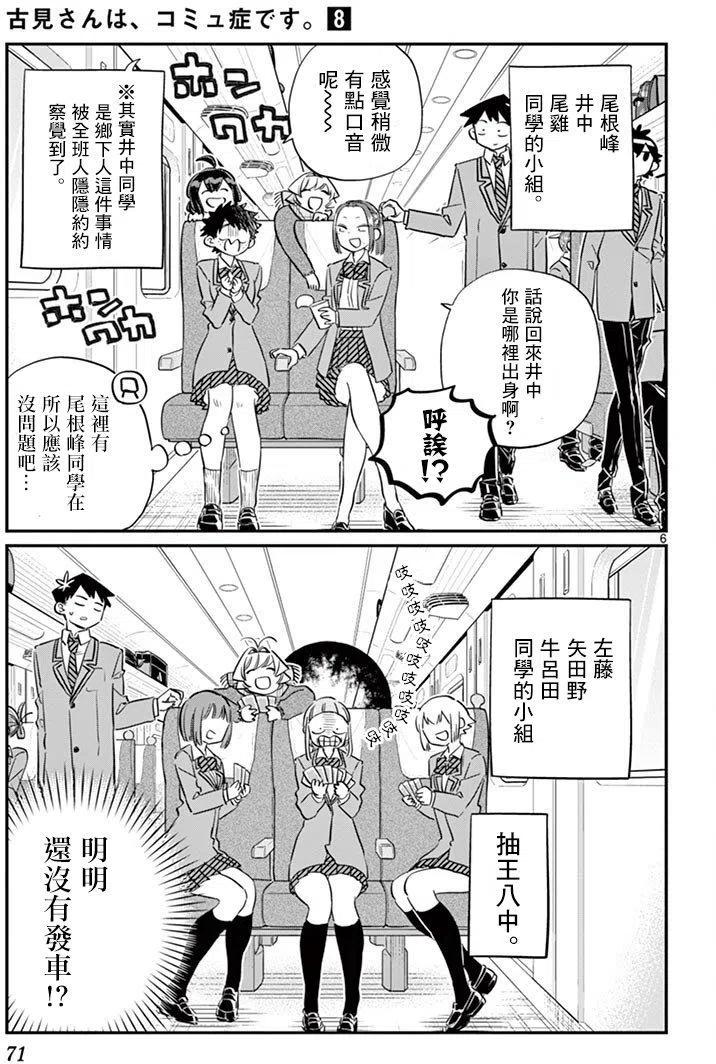 《古见同学是沟通鲁蛇。》漫画最新章节第104回免费下拉式在线观看章节第【6】张图片