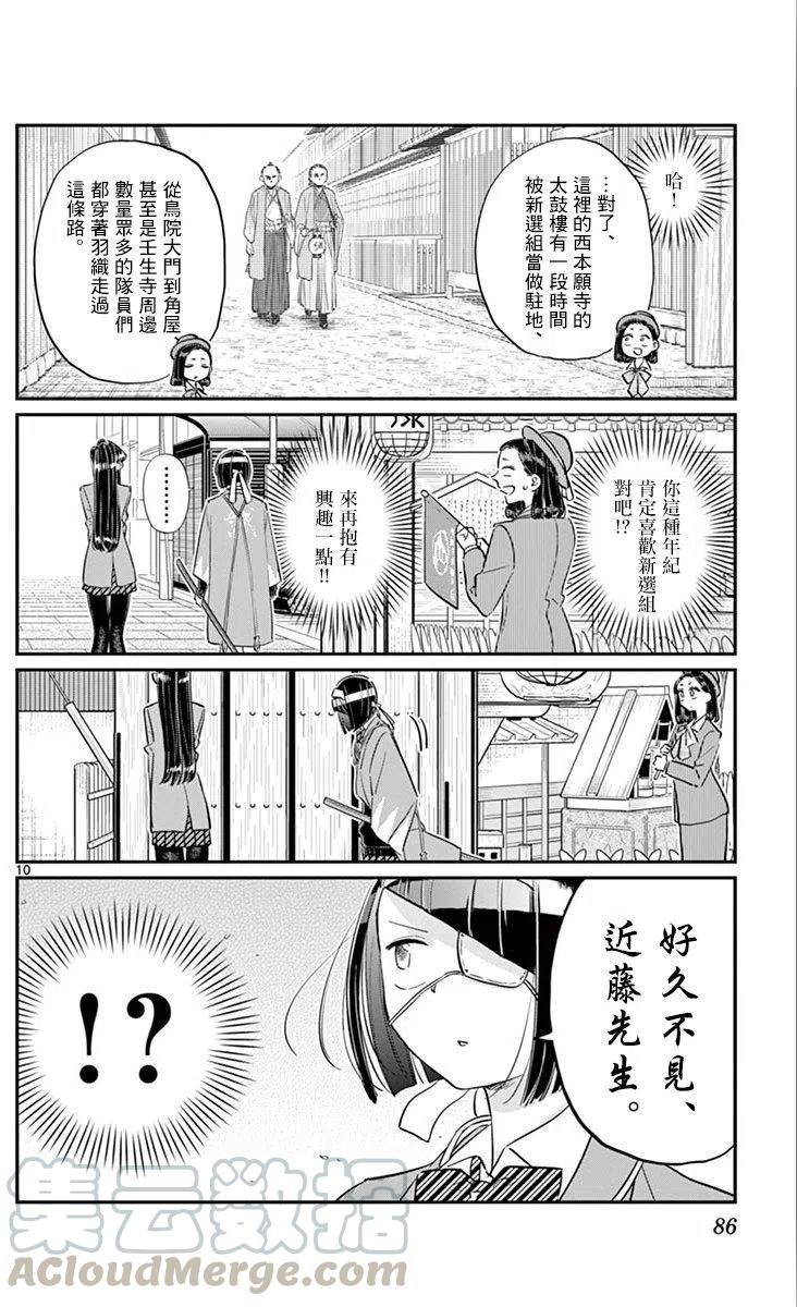 《古见同学是沟通鲁蛇。》漫画最新章节第105回免费下拉式在线观看章节第【10】张图片