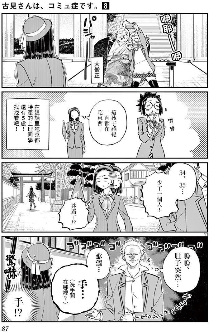 《古见同学是沟通鲁蛇。》漫画最新章节第105回免费下拉式在线观看章节第【11】张图片