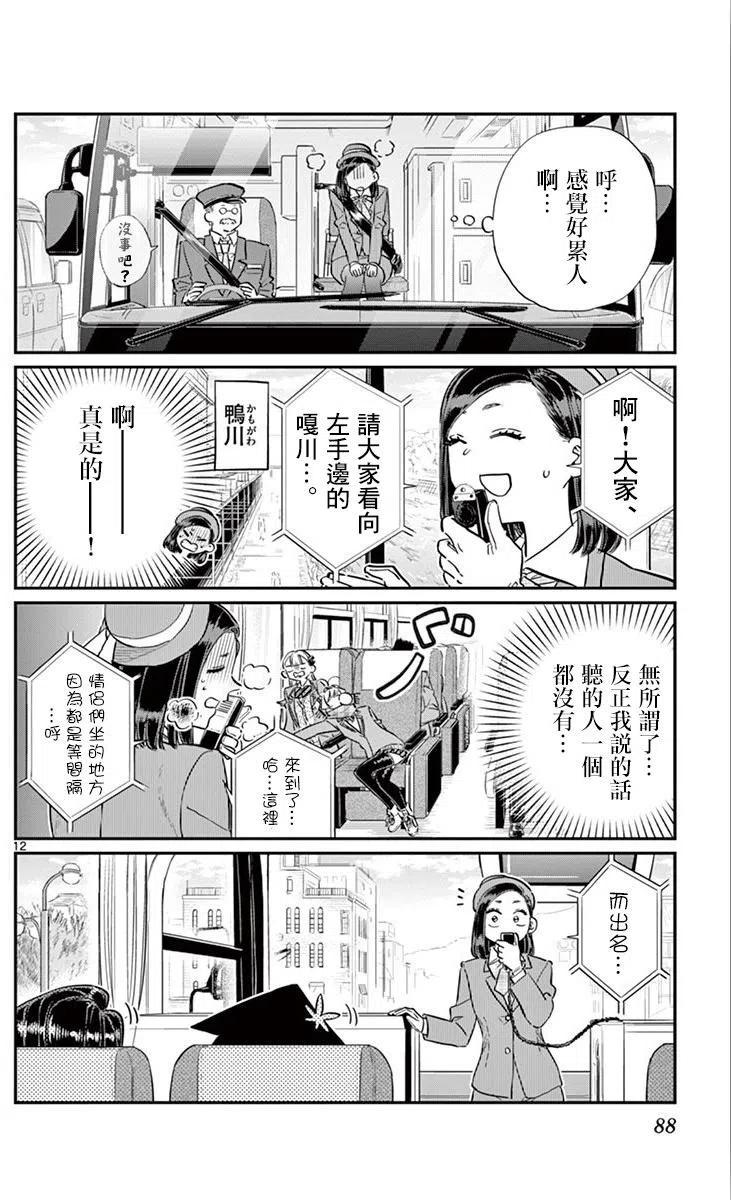 《古见同学是沟通鲁蛇。》漫画最新章节第105回免费下拉式在线观看章节第【12】张图片