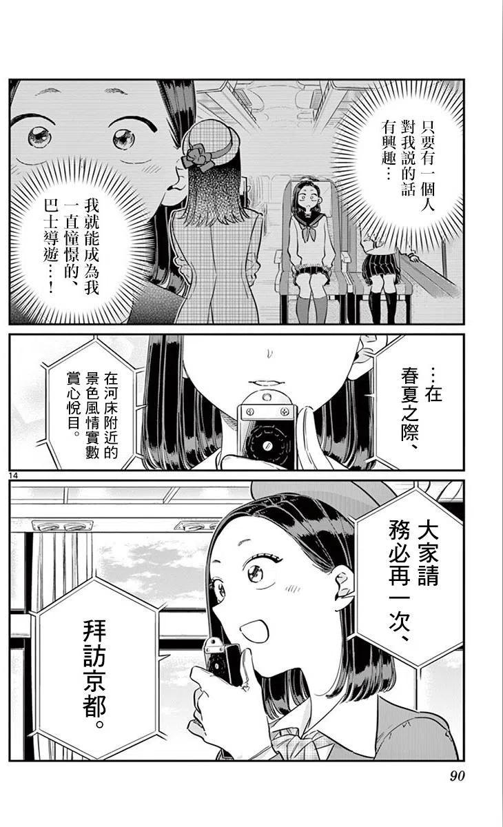 《古见同学是沟通鲁蛇。》漫画最新章节第105回免费下拉式在线观看章节第【14】张图片