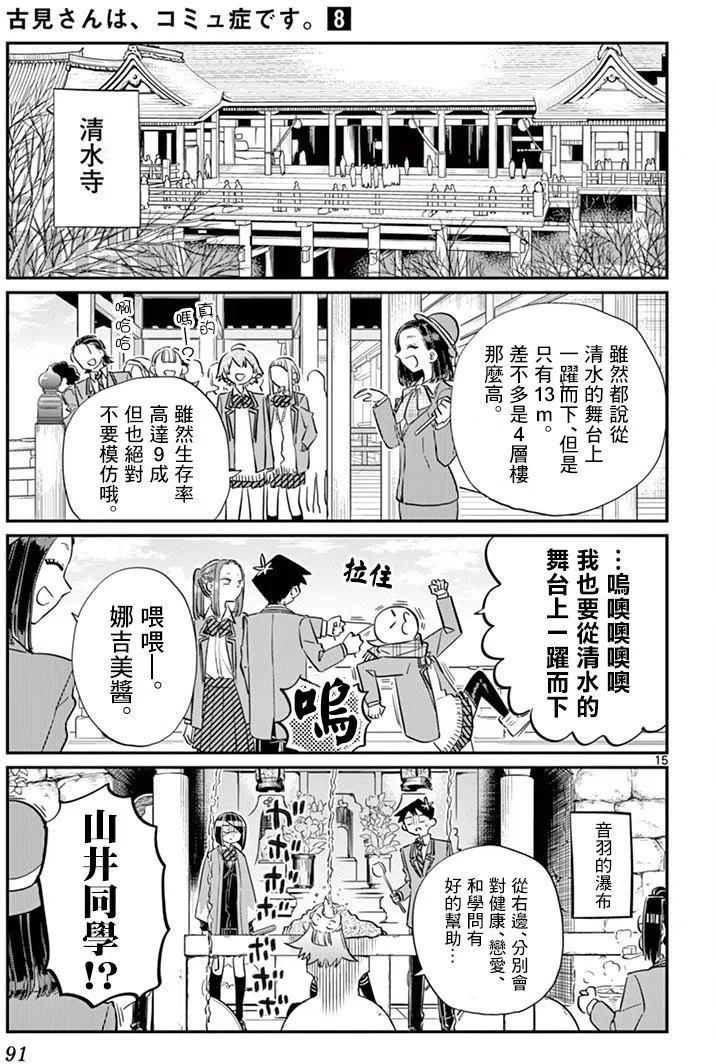 《古见同学是沟通鲁蛇。》漫画最新章节第105回免费下拉式在线观看章节第【15】张图片