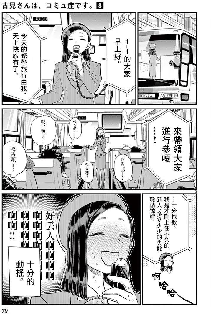 《古见同学是沟通鲁蛇。》漫画最新章节第105回免费下拉式在线观看章节第【3】张图片