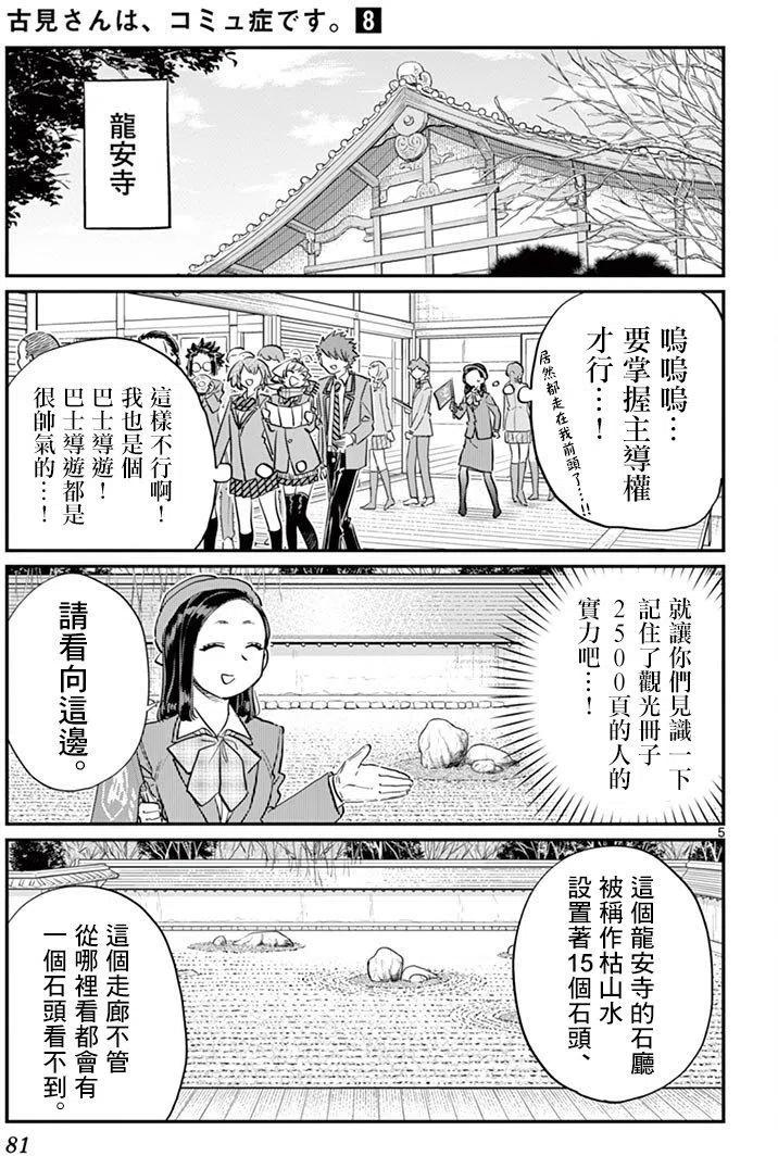 《古见同学是沟通鲁蛇。》漫画最新章节第105回免费下拉式在线观看章节第【5】张图片