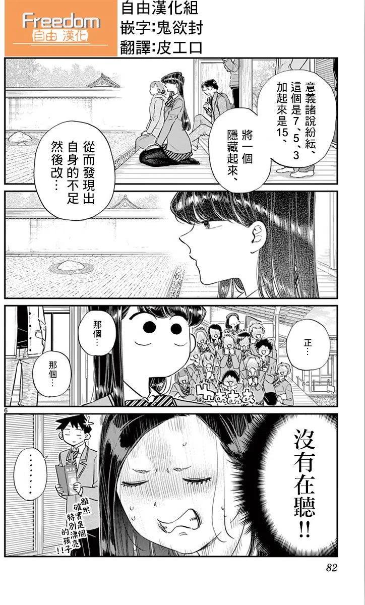 《古见同学是沟通鲁蛇。》漫画最新章节第105回免费下拉式在线观看章节第【6】张图片