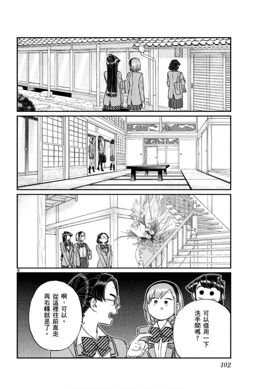 《古见同学是沟通鲁蛇。》漫画最新章节第11卷免费下拉式在线观看章节第【103】张图片