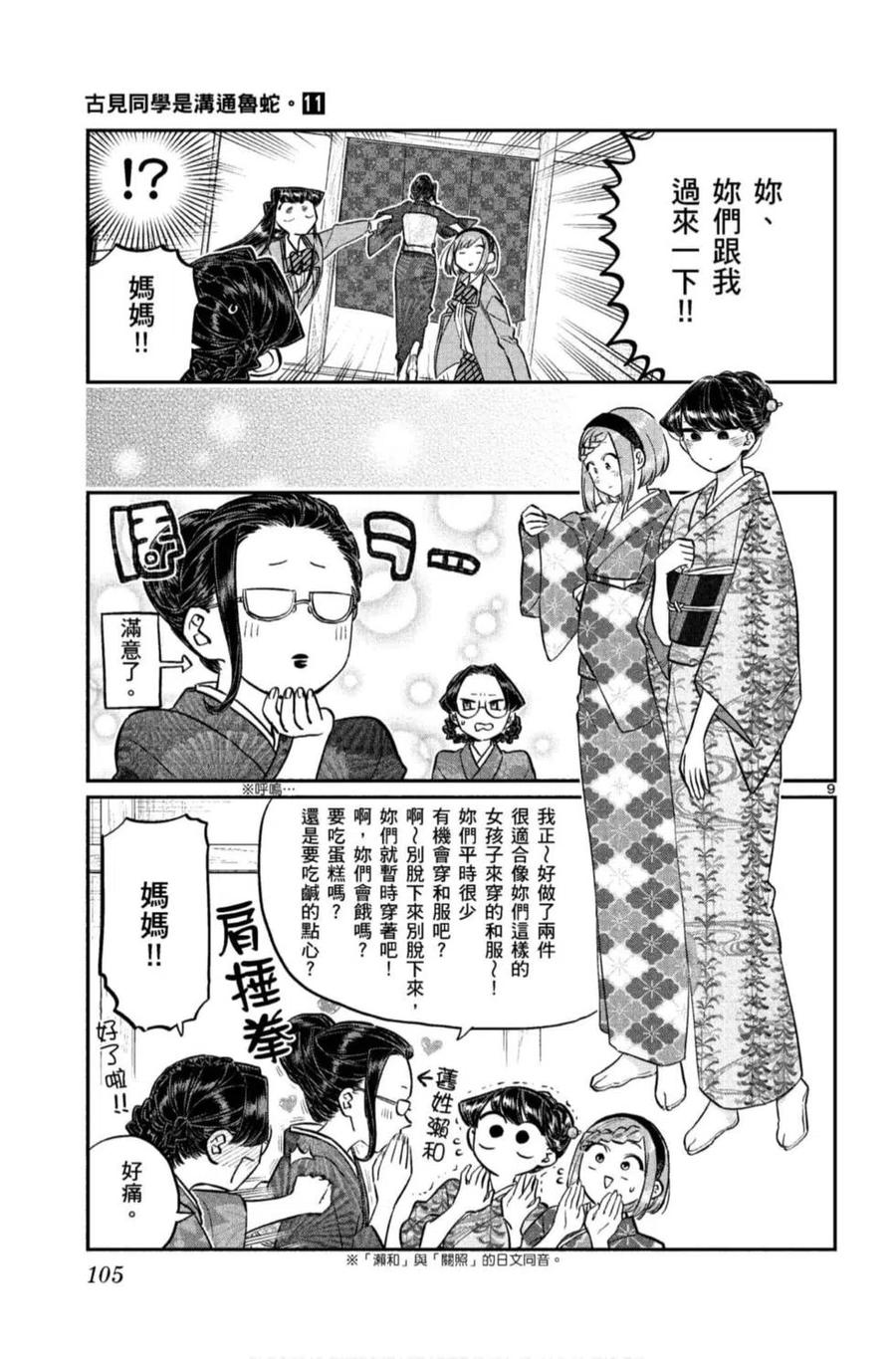 《古见同学是沟通鲁蛇。》漫画最新章节第11卷免费下拉式在线观看章节第【106】张图片