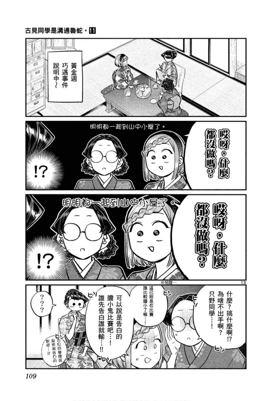 《古见同学是沟通鲁蛇。》漫画最新章节第11卷免费下拉式在线观看章节第【110】张图片