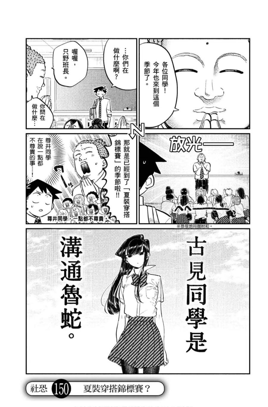 《古见同学是沟通鲁蛇。》漫画最新章节第11卷免费下拉式在线观看章节第【116】张图片