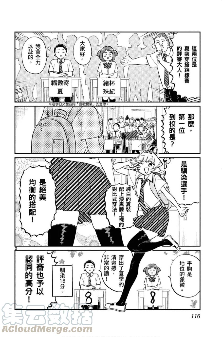 《古见同学是沟通鲁蛇。》漫画最新章节第11卷免费下拉式在线观看章节第【117】张图片