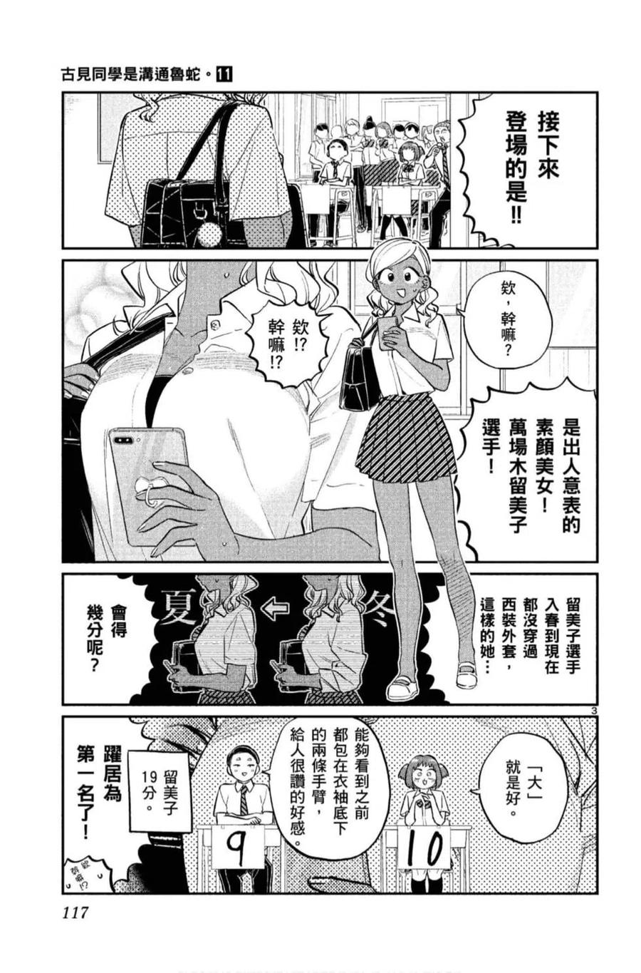 《古见同学是沟通鲁蛇。》漫画最新章节第11卷免费下拉式在线观看章节第【118】张图片