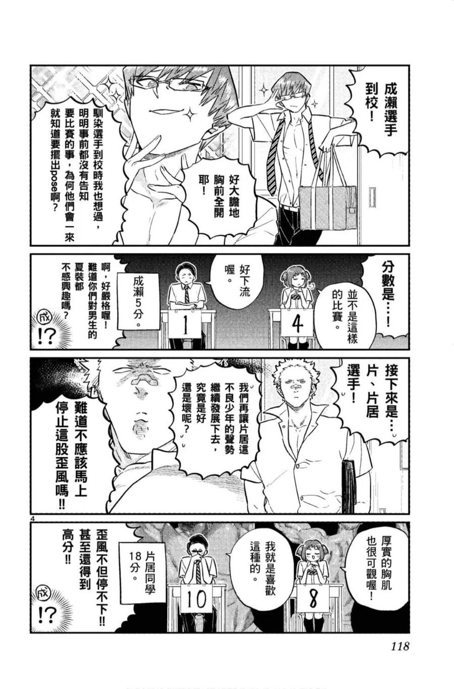 《古见同学是沟通鲁蛇。》漫画最新章节第11卷免费下拉式在线观看章节第【119】张图片