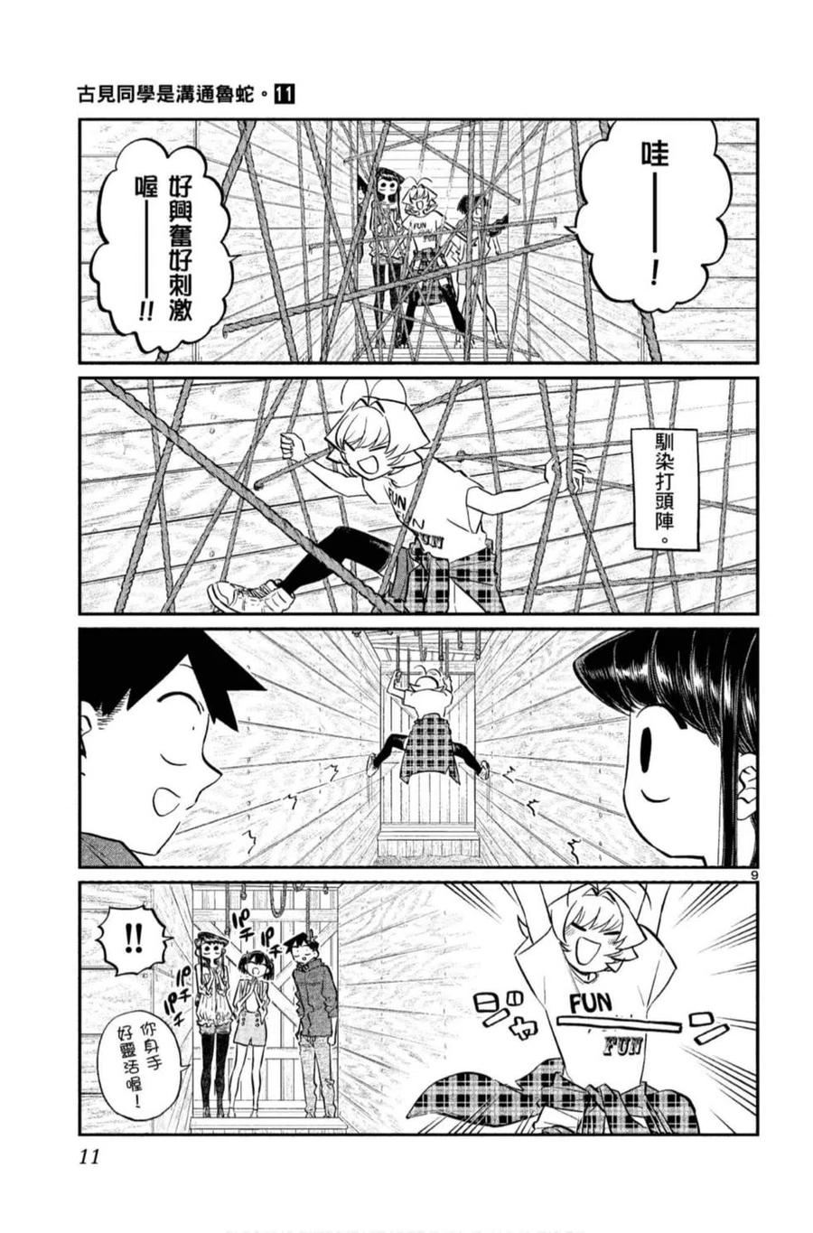 《古见同学是沟通鲁蛇。》漫画最新章节第11卷免费下拉式在线观看章节第【12】张图片