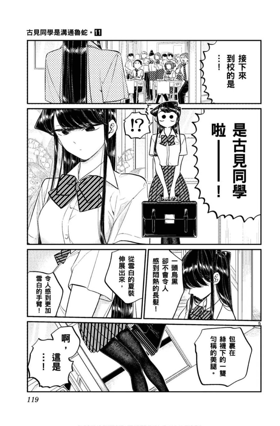 《古见同学是沟通鲁蛇。》漫画最新章节第11卷免费下拉式在线观看章节第【120】张图片