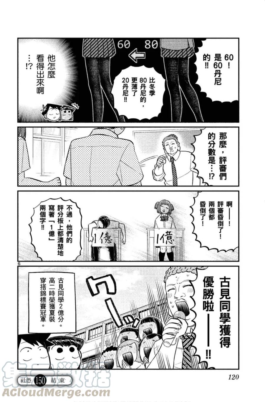 《古见同学是沟通鲁蛇。》漫画最新章节第11卷免费下拉式在线观看章节第【121】张图片