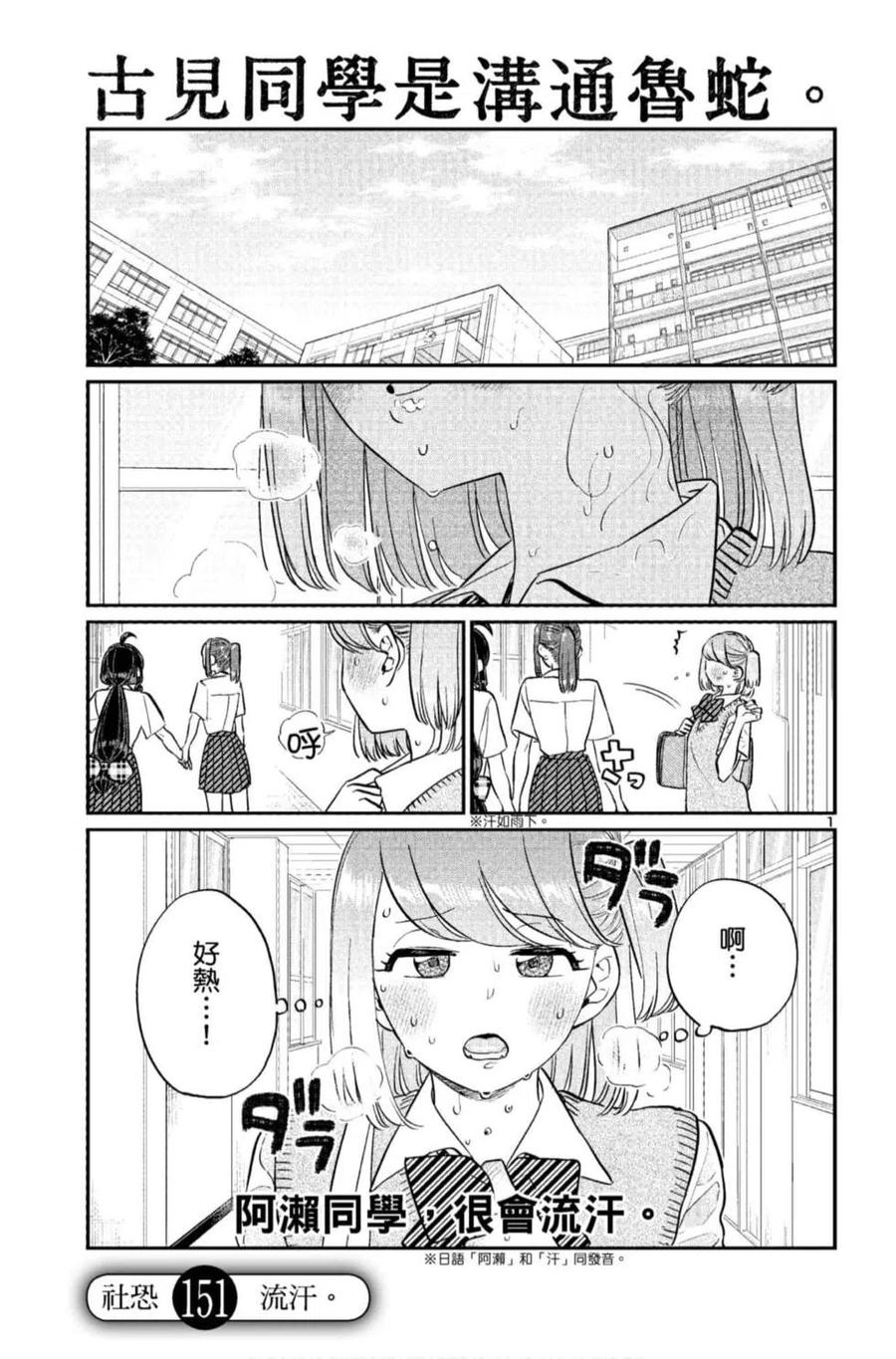 《古见同学是沟通鲁蛇。》漫画最新章节第11卷免费下拉式在线观看章节第【122】张图片