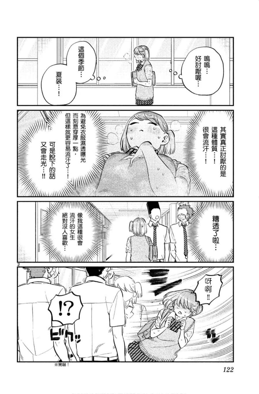 《古见同学是沟通鲁蛇。》漫画最新章节第11卷免费下拉式在线观看章节第【123】张图片