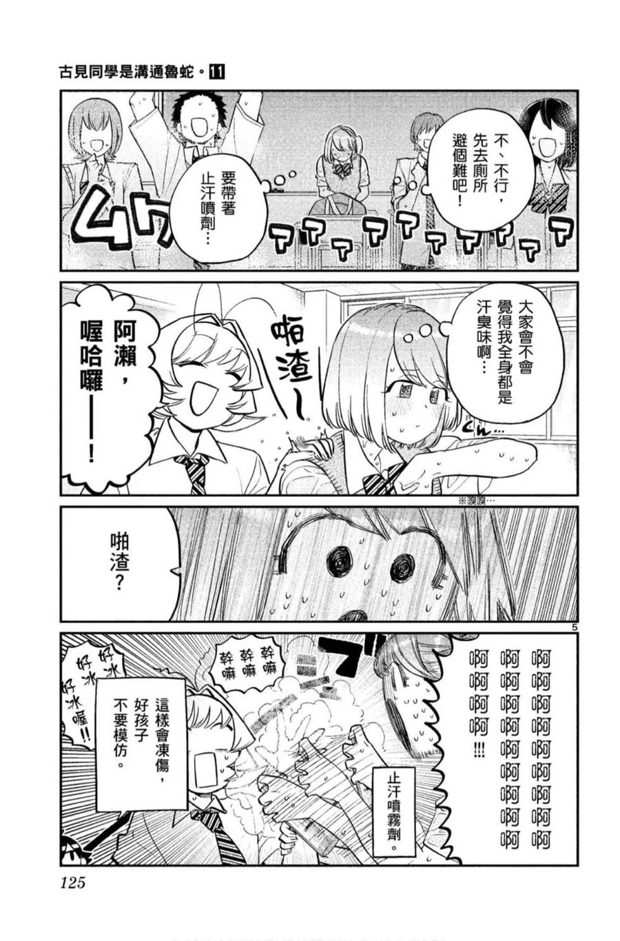 《古见同学是沟通鲁蛇。》漫画最新章节第11卷免费下拉式在线观看章节第【126】张图片